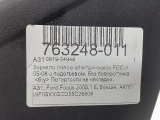 Зеркало Ford Focus 1500619, левое