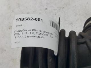 Патрубок воздушного фильтра Ford Focus 1725324