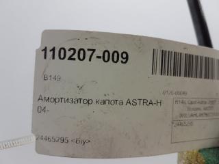 Амортизатор капота Opel Astra 24465295