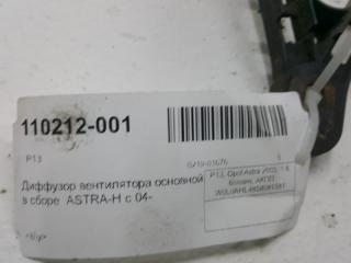 Диффузор с вентилятором Opel Astra H 13207162