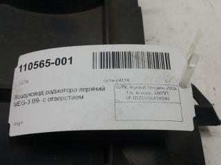 Дефлектор радиатора верхний Renault Megane 214768960R