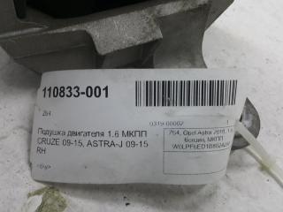 Подушка двигателя Opel Astra 13294212, правая