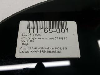 Стекло кузовное Kia Carnival 878204D130, заднее правое