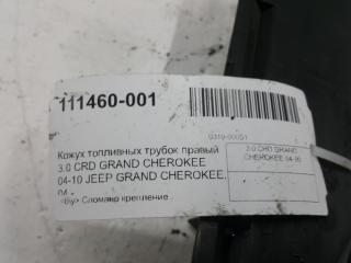 Кожух топливных трубок правый 3.0 CRD Jeep Grand Cherokee 53013786AA