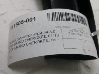 Планка радиатора верхняя Jeep Grand Cherokee 55394951AF