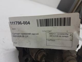 Суппорт тормозной Opel Insignia 13275929, задний левый