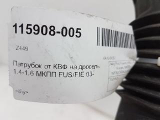 Патрубок воздушного фильтра Ford Fusion 2005 1329626 1.6