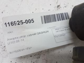 Амортизатор Nissan Qashqai E6210JD02A, задний