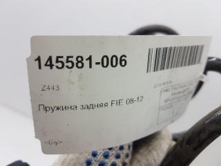 Пружина Ford Fiesta 1523225, задняя