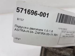 Подушка двигателя 1.6-1.8 правый Opel Astra 13125637