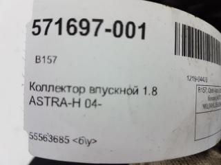 Коллектор впускной Opel Astra 55563686