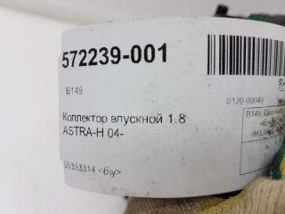 Коллектор впускной Opel Astra 55353313
