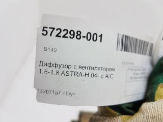 Диффузор с вентилятором 1.6-1.8 с A/C Opel Astra [13207167]