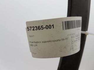 Молдинг арки колеса Honda Civic 74450SMGE01, задний левый