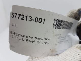 Диффузор с вентилятором Opel Astra H 13128831