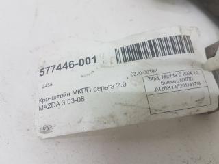 Кронштейн МКПП серьга 2.0 Mazda Mazda 3 BP4S39010E