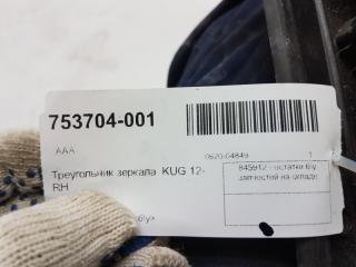 Треугольник зеркала Ford Kuga, правый