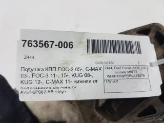Подушка КПП Ford Focus 1751001