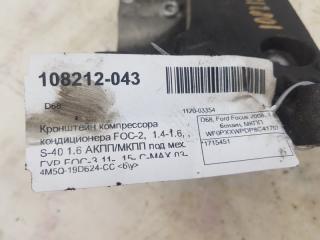 Кронштейн компресора Ford Focus 1715451