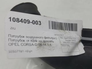 Патрубок от КВФ на дросель OPEL 1.4 Opel Corsa 55557181
