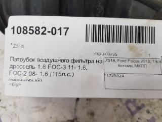 Патрубок воздушного фильтра Ford Focus 1725324