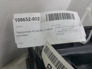 Подлокотник с консолью Ford Kuga 1724355