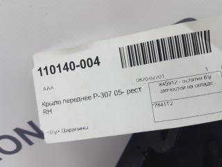 Крыло Peugeot 307 7841T2, переднее правое