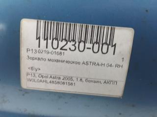 Зеркало Opel Astra H 13142393, правое