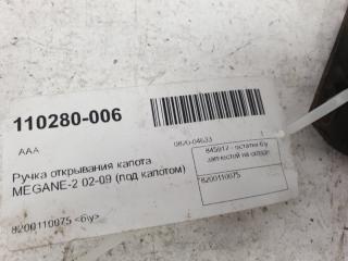 Ручка открывания капота Renault Megane 8200110075 2