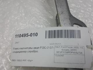 Рамка магнитолы Ford Focus 1539347