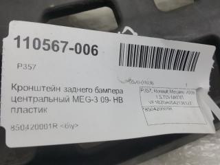 Кронштейн бампера Renault Megane 850420001R 3, задний