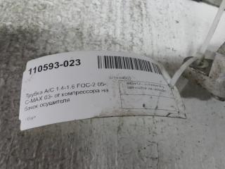 Трубка кондиционера Ford Focus 1741659