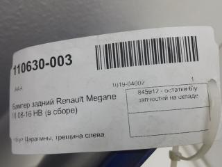 Бампер Renault Megane 850B20015R, задний