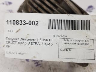 Подушка двигателя Opel Astra 13294212, правая
