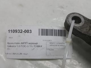 Кронштейн АКПП Ford C-Max 1742260