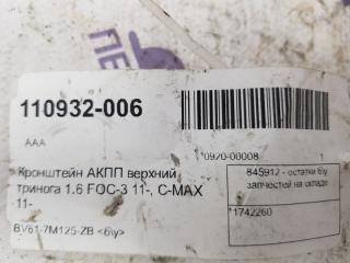 Кронштейн АКПП Ford C-Max 1742260