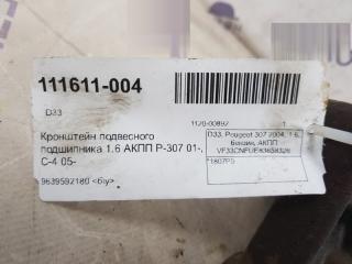 Кронштейн подвесного подшипника Peugeot 307 1807P5