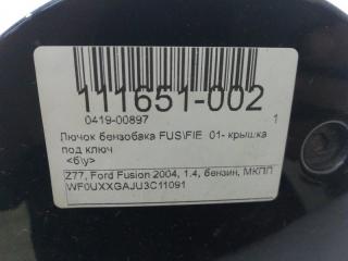 Лючок бензобака Ford Fiesta 1208204
