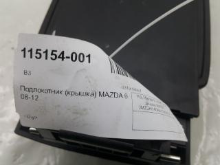Подлокотник (крышка) Mazda Mazda 6 GS1F64450D02