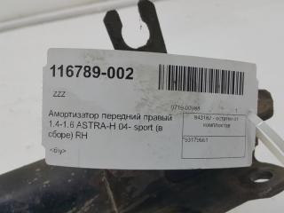 Амортизатор Opel Astra [93179661], передний правый