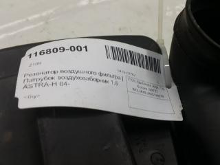 Резонатор воздушного фильтра Opel Astra H 24437914