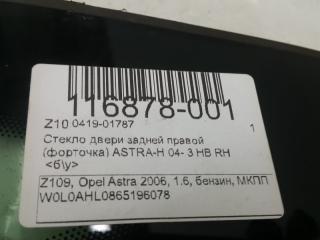 Форточка двери Opel Astra 24463993, задняя правая