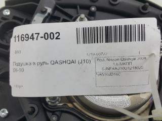 Подушка в руль Nissan Qashqai 98510JD16C