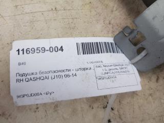 Подушка безопасности шторка Nissan Qashqai 985P0JD00A, правая