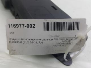 Подушка безопасности в сиденье Nissan Qashqai 985H0JD00A, правая