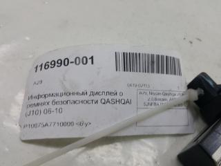 Индикатор ремней безопасности Nissan Qashqai 25020JD10A