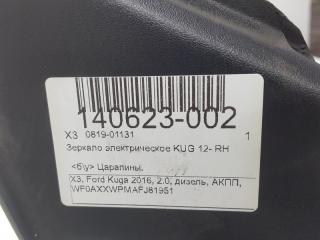 Зеркало Ford Kuga 1893720, правое