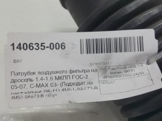 Патрубок воздушного фильтра Ford Focus 1416261