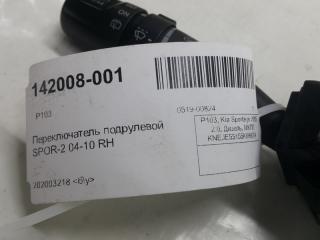 Переключатель подрулевой Kia Sportage 934101F530, правый