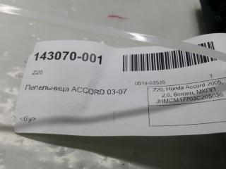 Пепельница Honda Accord 88320SDCY01ZC